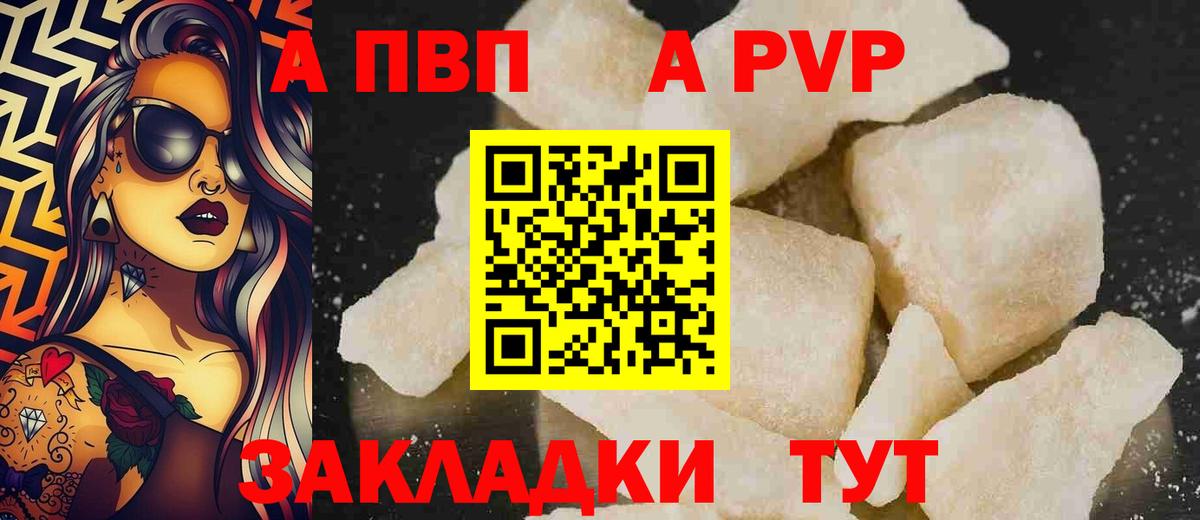 А ПВП Соль  Вход с VPN  APVP Crystall  Березники  A-PVP СК КРИС 