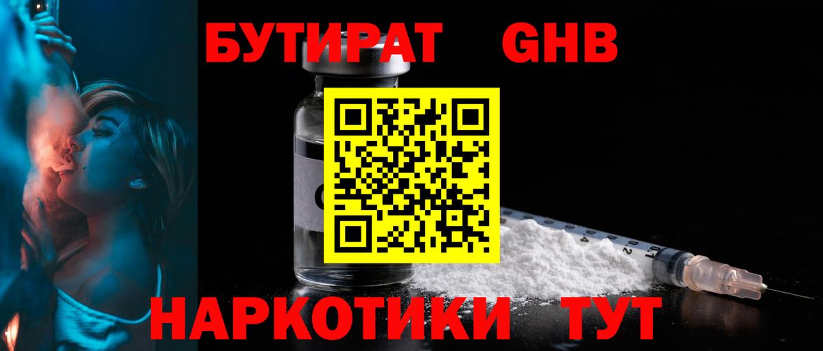 БУТИРАТ BDO  Вход с VPN  Березники 