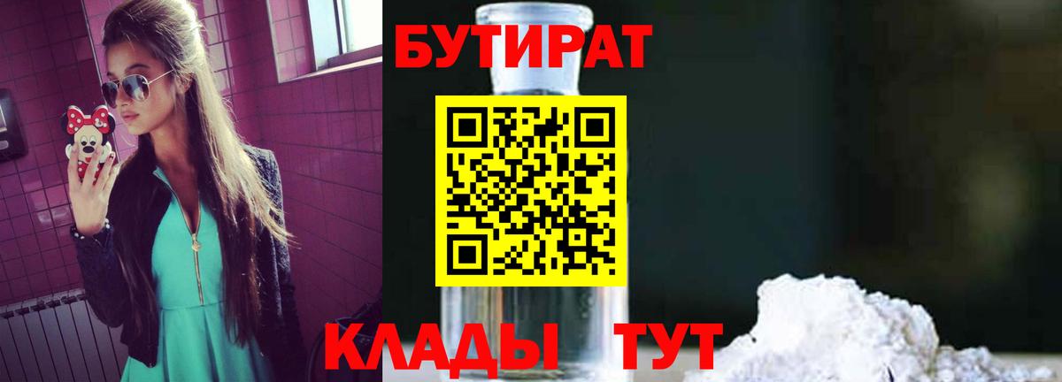Бутират 99% Березники