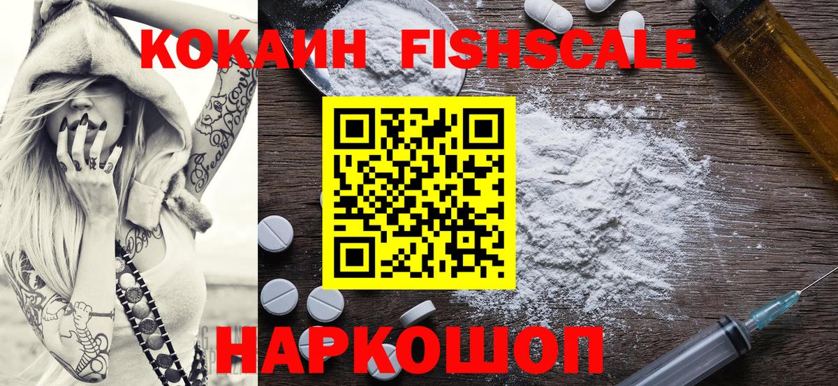 COCAIN Боливия  COCAIN Fish Scale  Вход с VPN  Березники 