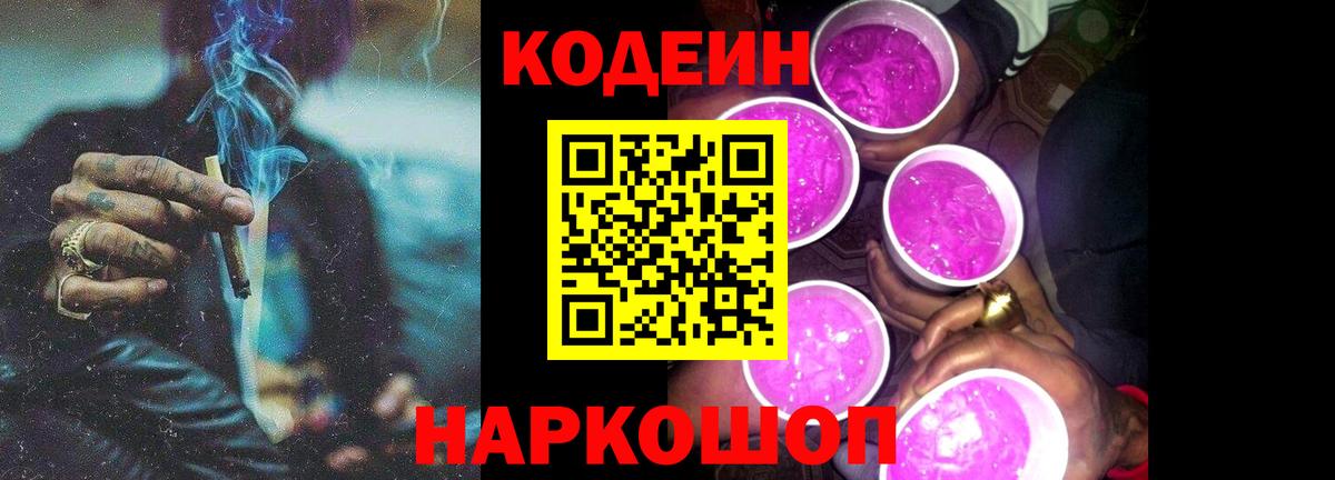 Кодеиновый сироп Lean Purple Drank Березники
