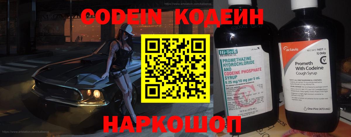 Березники  Кодеиновый сироп Lean напиток Lean (лин)  Вход с VPN 