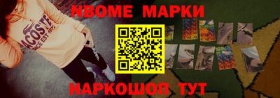 марки nbome Апшеронск