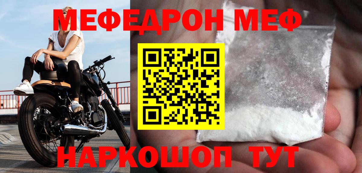 Меф мука Березники