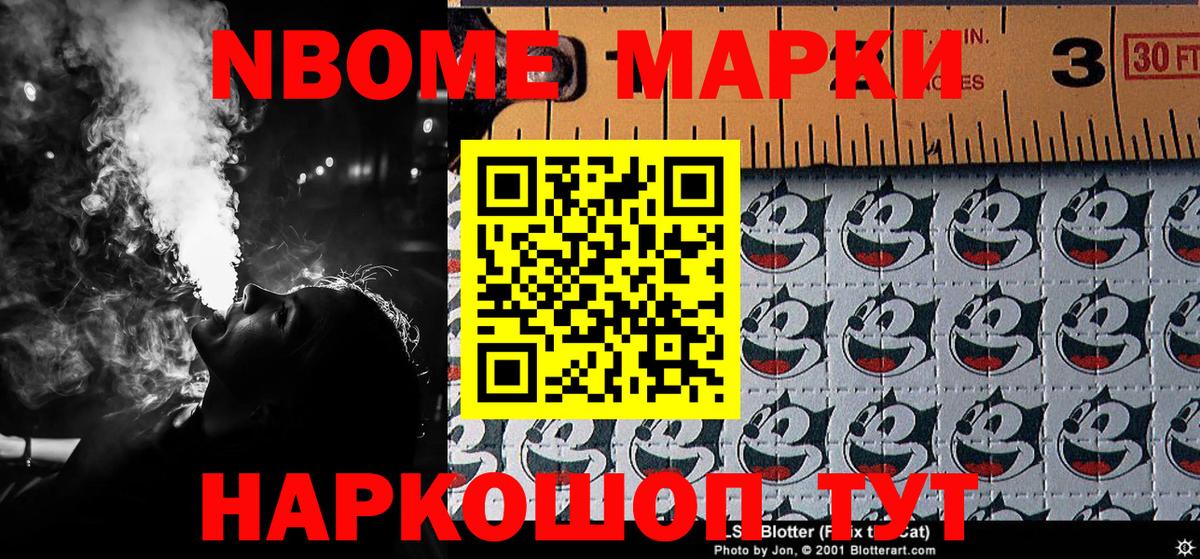 Марки NBOMe 1,8мг  Березники  Марки N-bome  Марки NBOMe 1,8мг 
